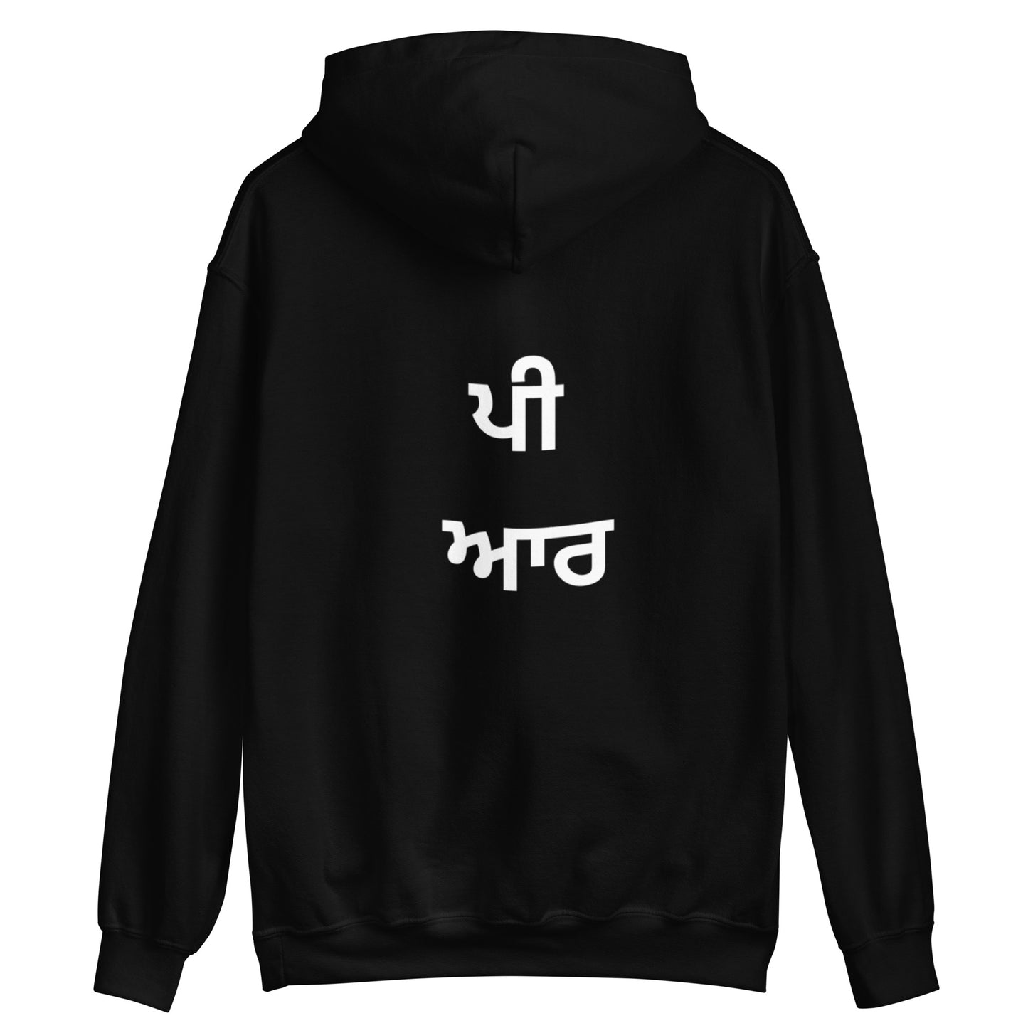 PR Unisex Hoodie